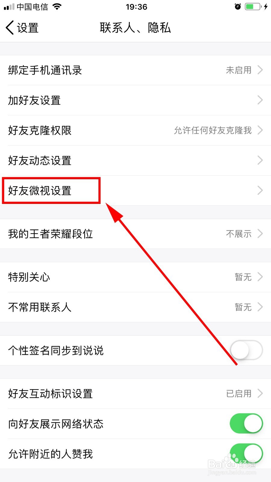 手机QQ微视怎么关闭
