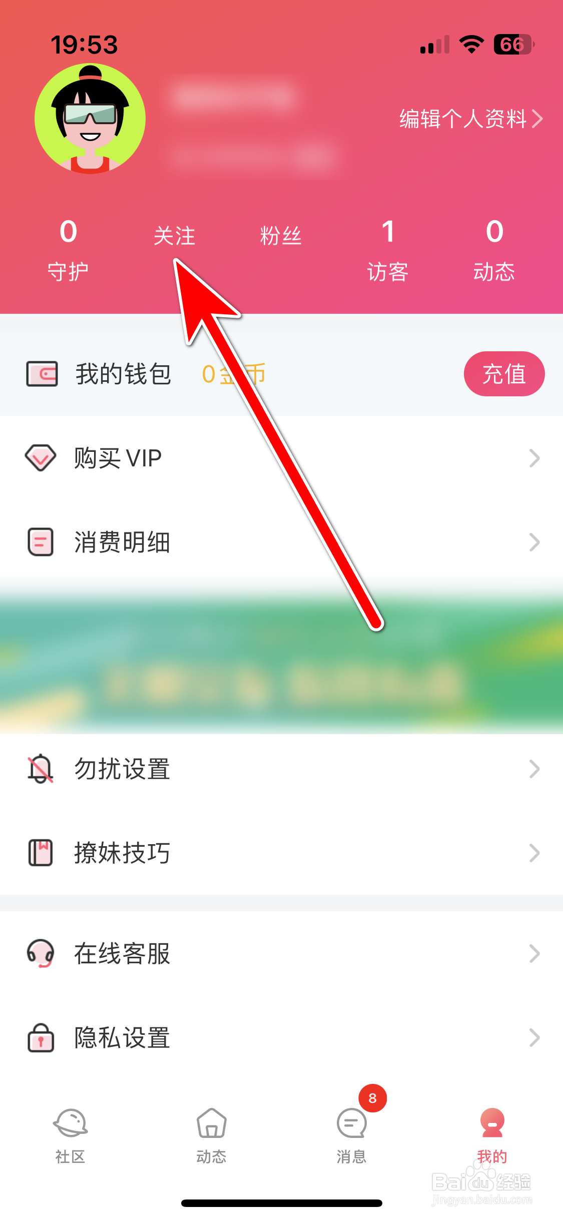 宠我如何查看我的关注列表