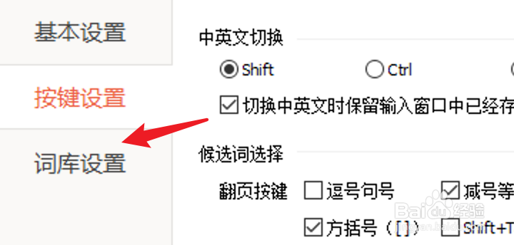 PC百度输入法怎么设置导入词条优先系统词条