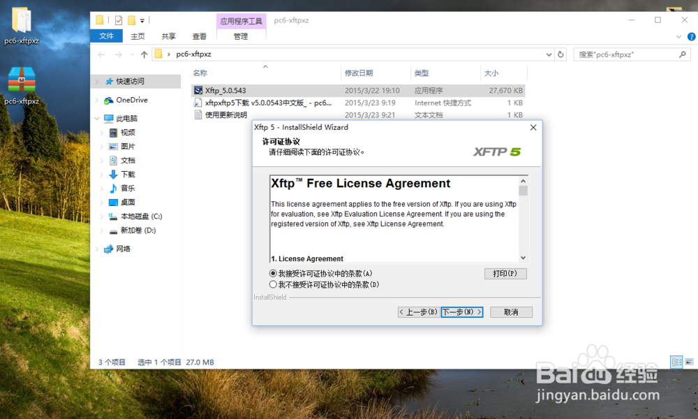 XFTP软件使用