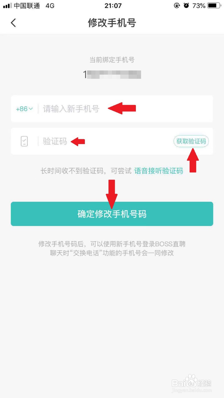 BOSS直聘APP如何修改手机号