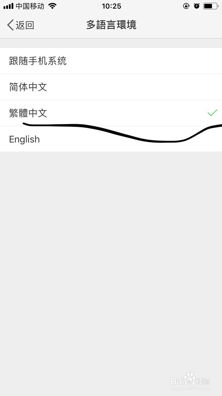 新浪微博如何设置语言环境