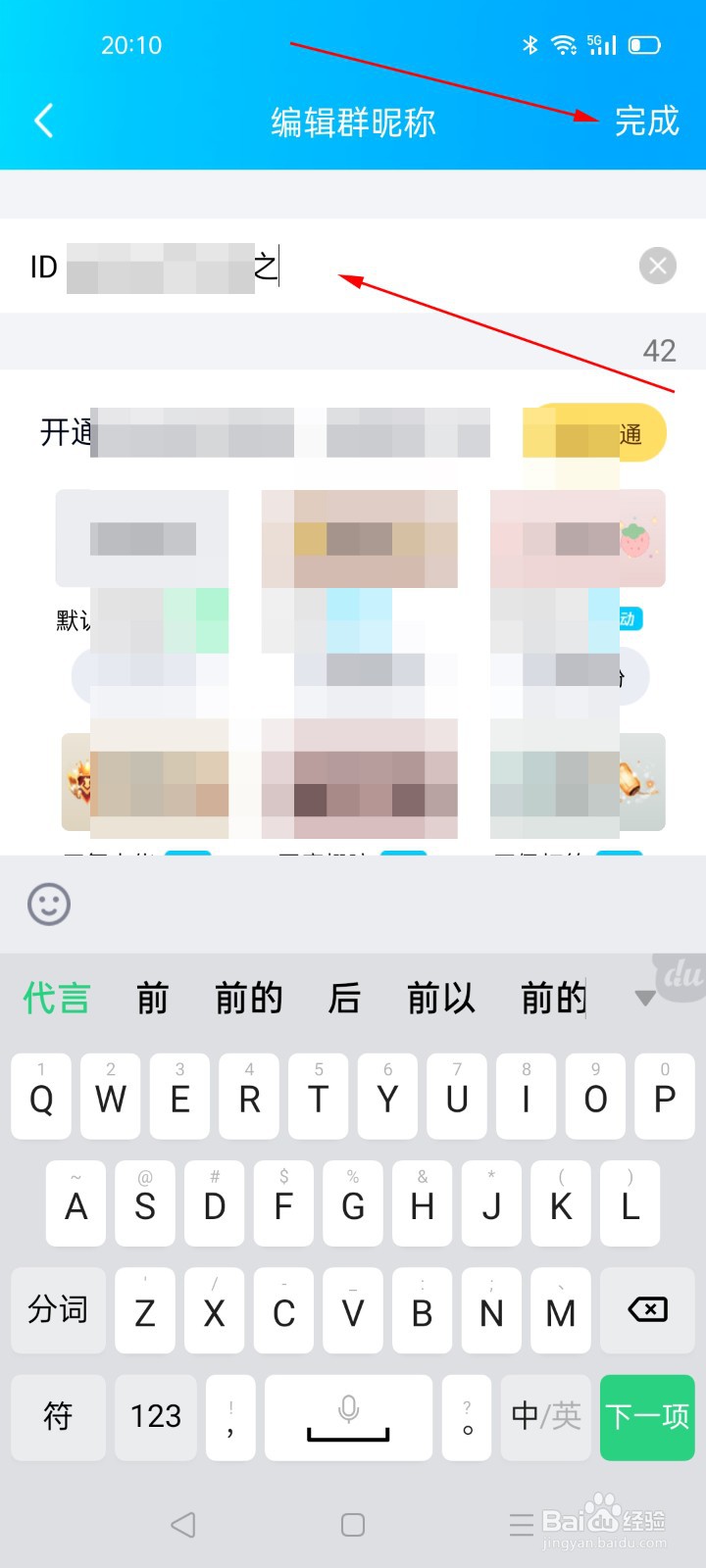 怎么修改QQ群昵称