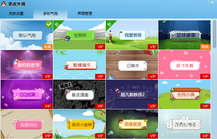 QQ怎么设置多彩气泡——电脑版QQ