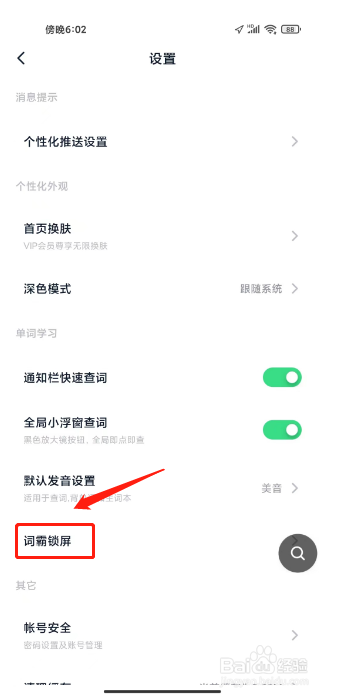金山词霸怎么开启锁屏背单词