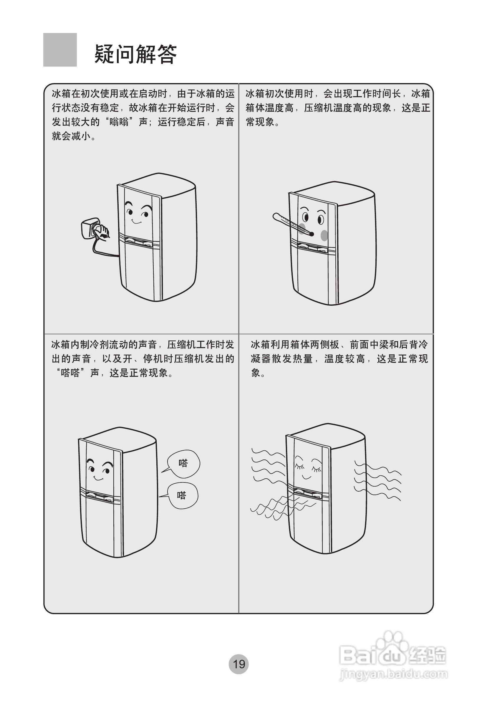 海尔冰箱BCD-172KA型说明书:[3]