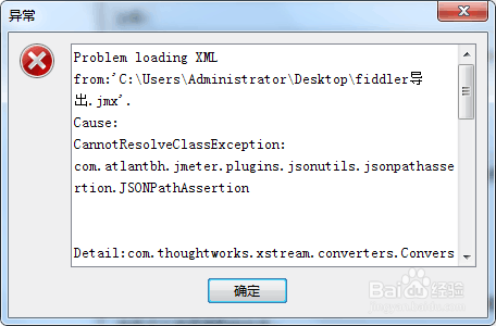 使用jmeter工具无法导入fiddler录制的脚本