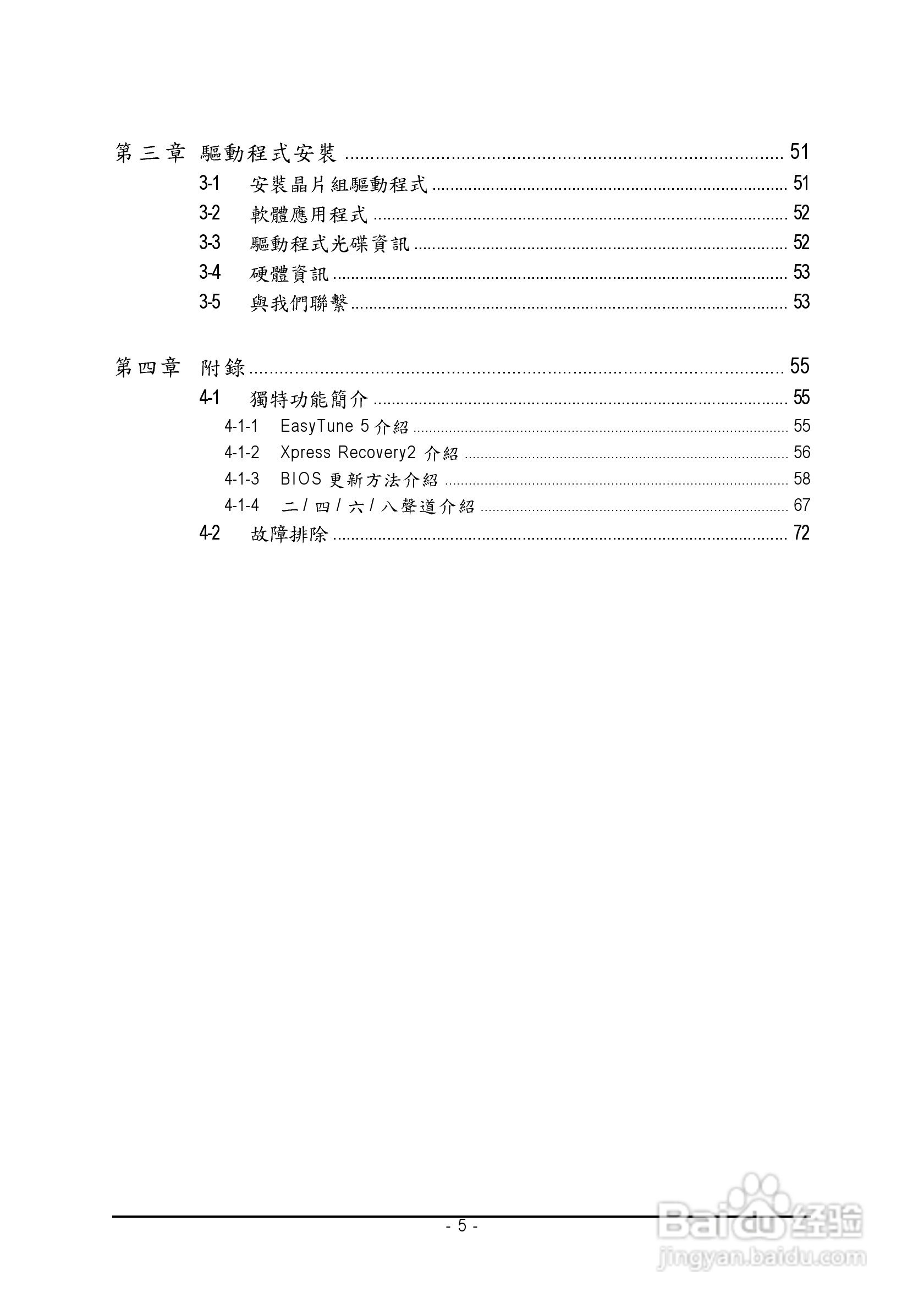 技嘉GA-945PL-DS3 (rev. 2.0)型主板说明书:[1]