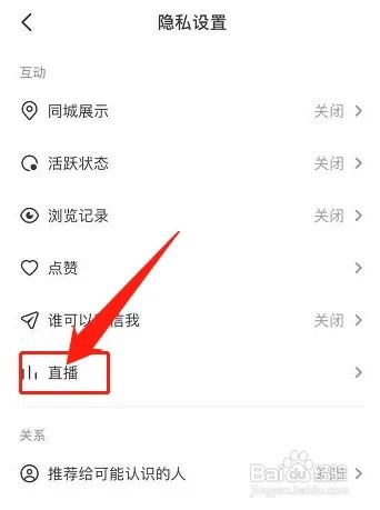 抖音怎么设置我的直播房间可推荐给所有人?