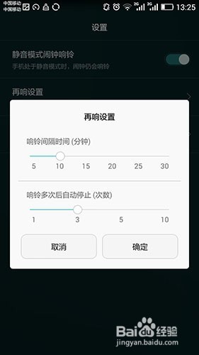 手机如何设置闹钟的时间间隔
