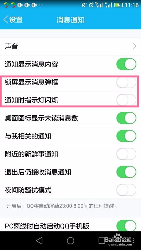 QQ锁屏后弹幕消息如何关闭