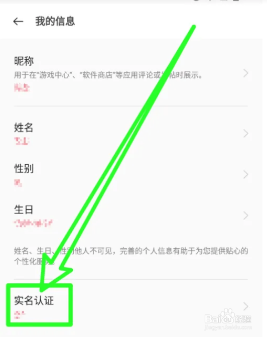 如何清除OPPO商城实名信息