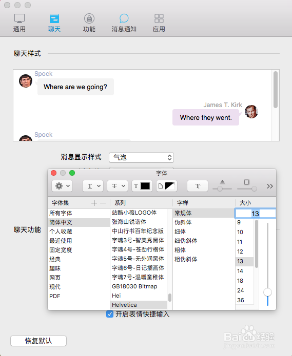 QQ for Mac如何改变聊天样式