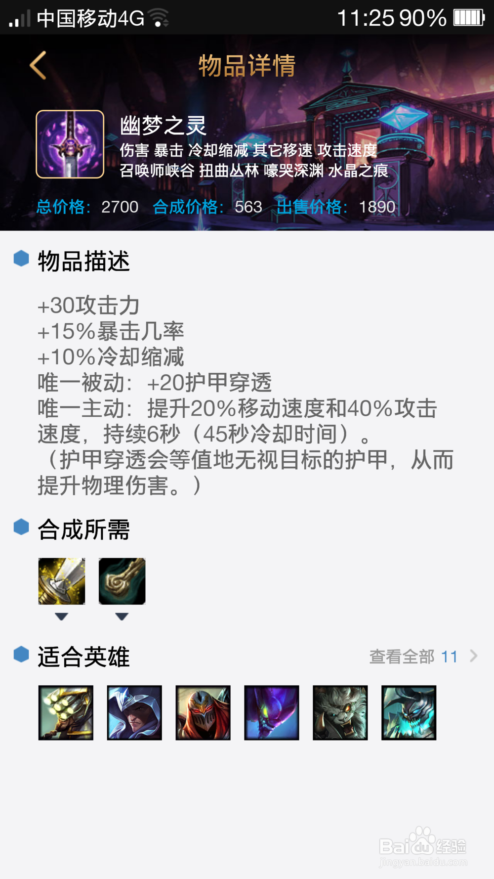 lol英雄联盟蛮族之王上单攻略——装备篇