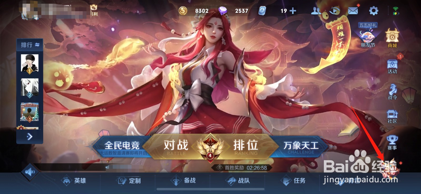 王者更新后段位的改变在哪看