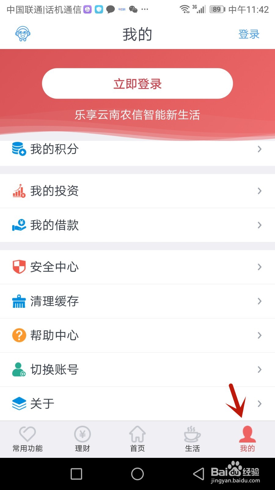 如何查看云南农信软件版本号