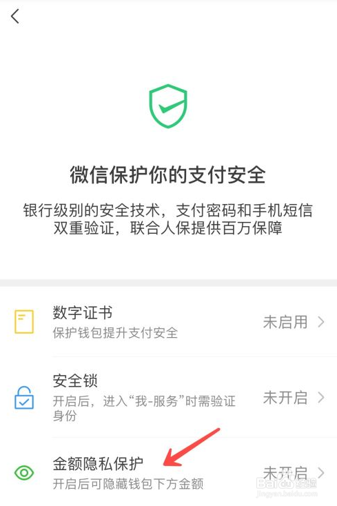 微信如何隐藏余额