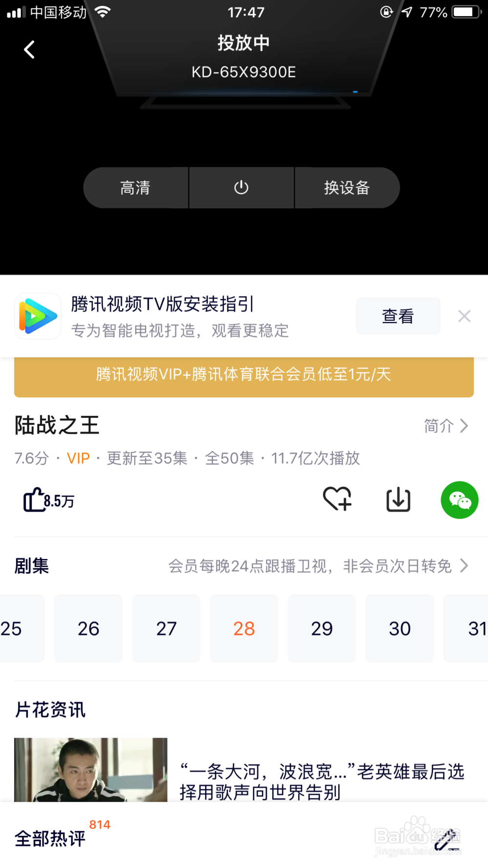 怎么将腾讯视频投屏到电视上？