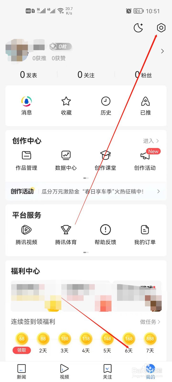 腾讯新闻怎么关闭订阅提醒