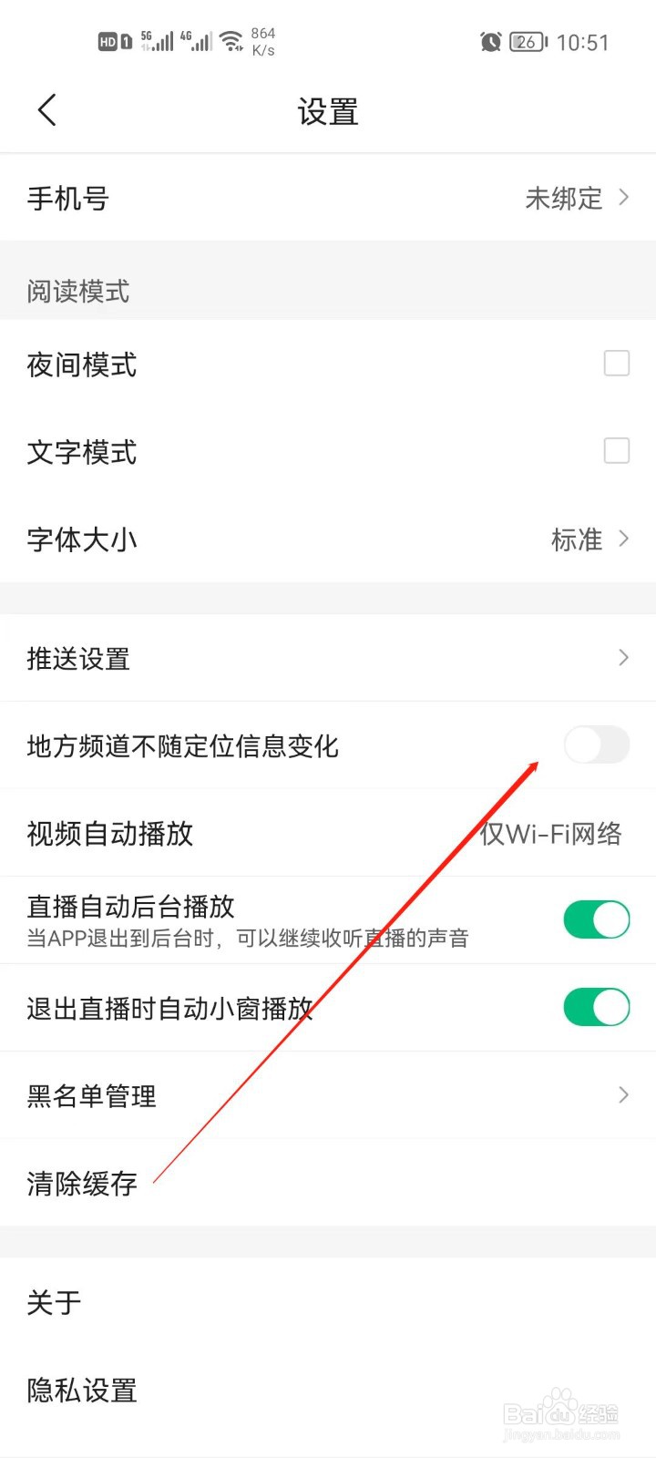 腾讯新闻怎么开启地方频道不受定位影响