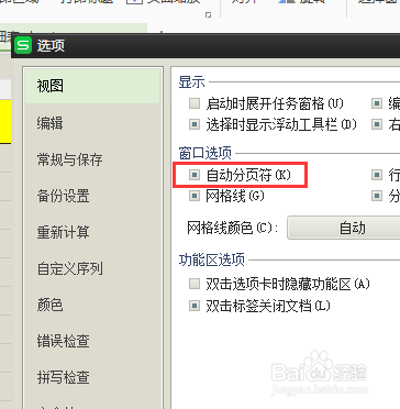 WPS表格中去掉分页符的虚线
