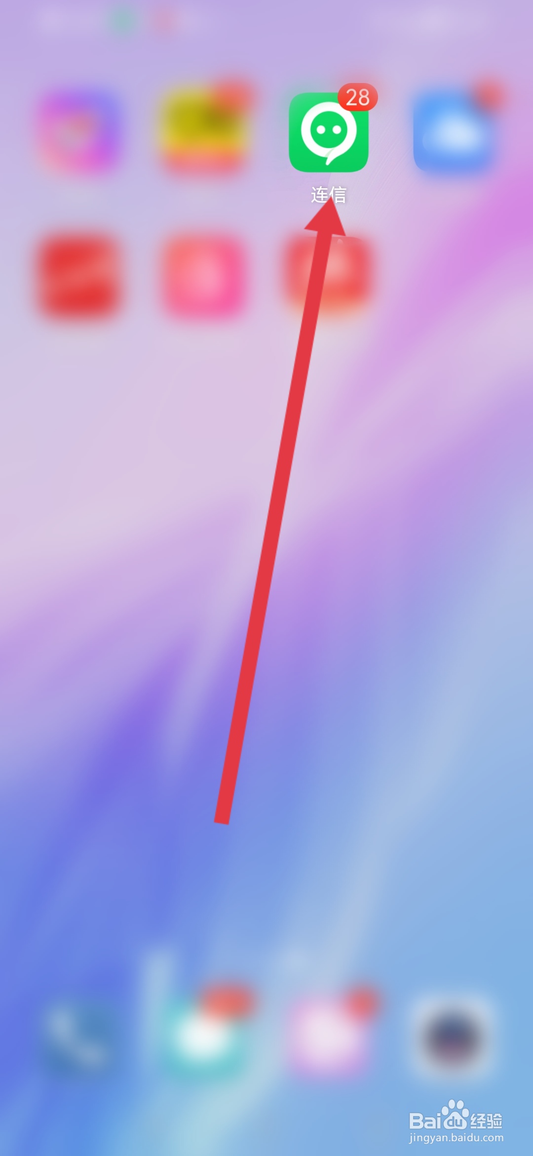 连信怎么开启智能为我推送通讯录好友