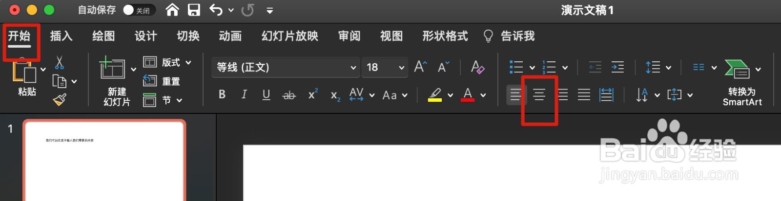 如何在Mac中的PPT字体左对齐