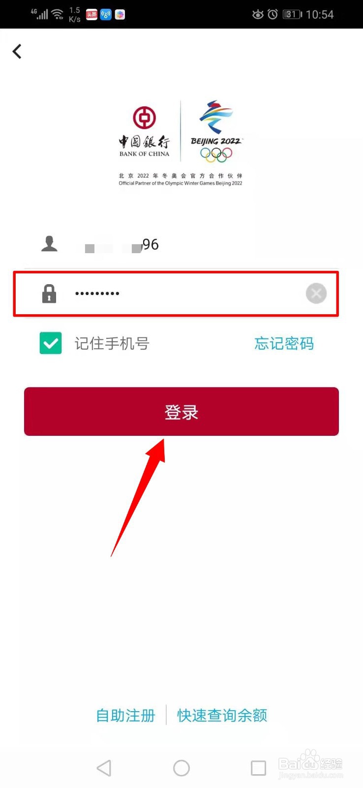 怎么删除手机银行上的缴费记录