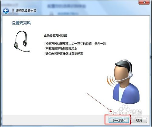 Windows 7怎样彻底解决麦克风没有声音的问题