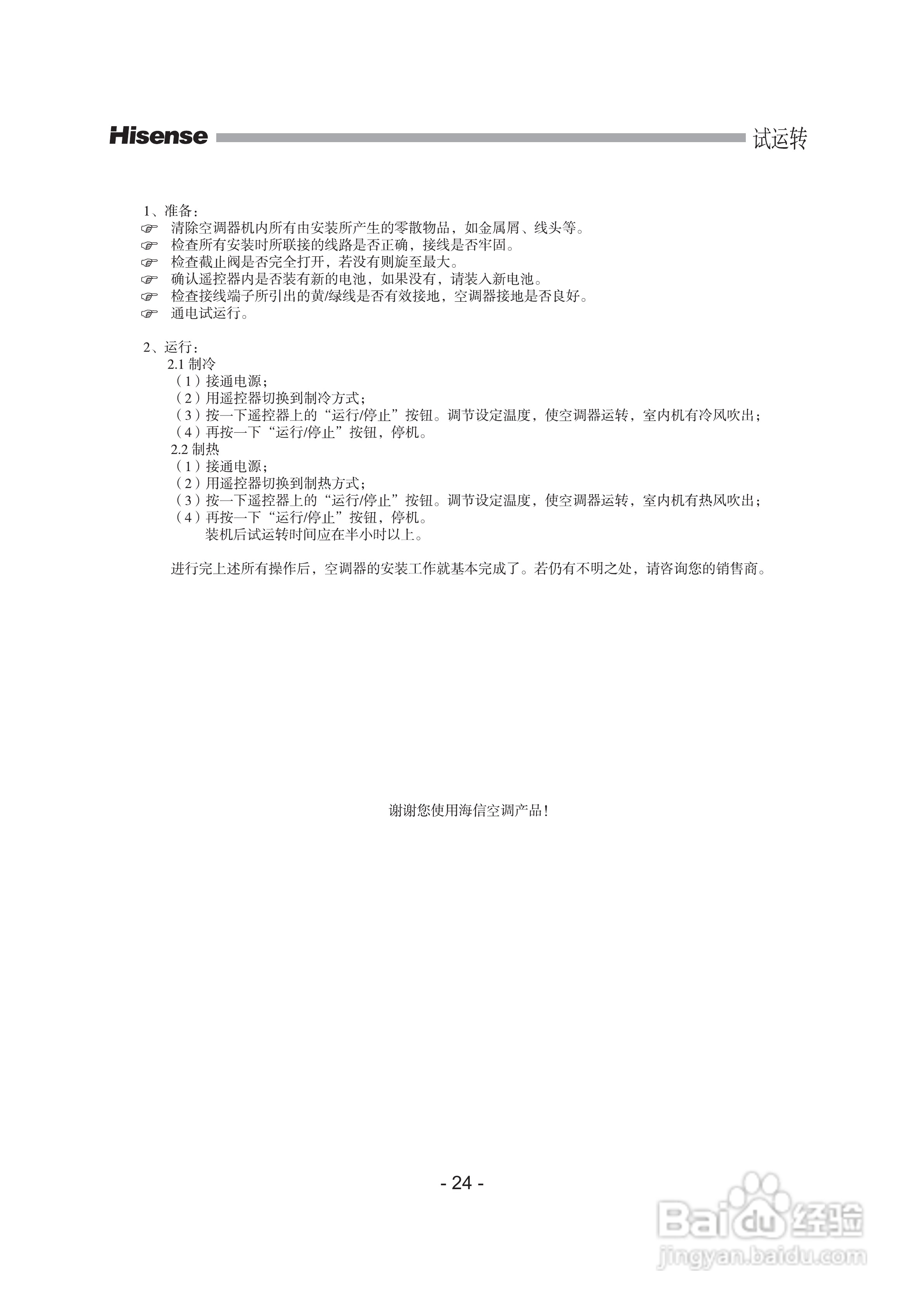 海信空调器KFR-50LW/27FZBp型使用说明书:[3]