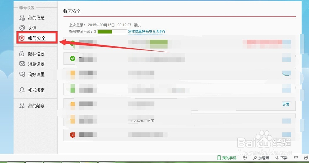 新浪微博怎么更改绑定手机