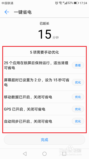 荣耀v10怎么设置省电
