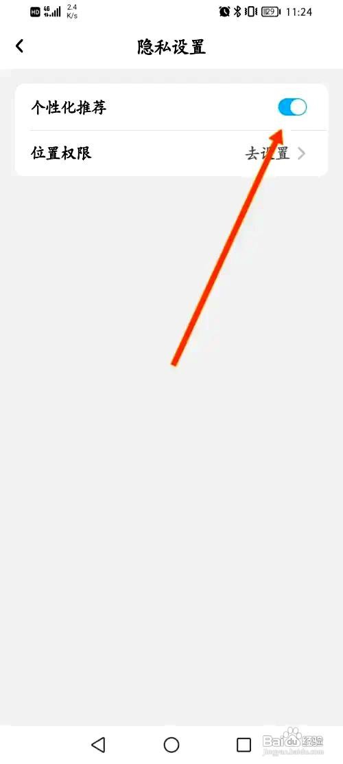 贴贴app如何关闭个性化内容推荐