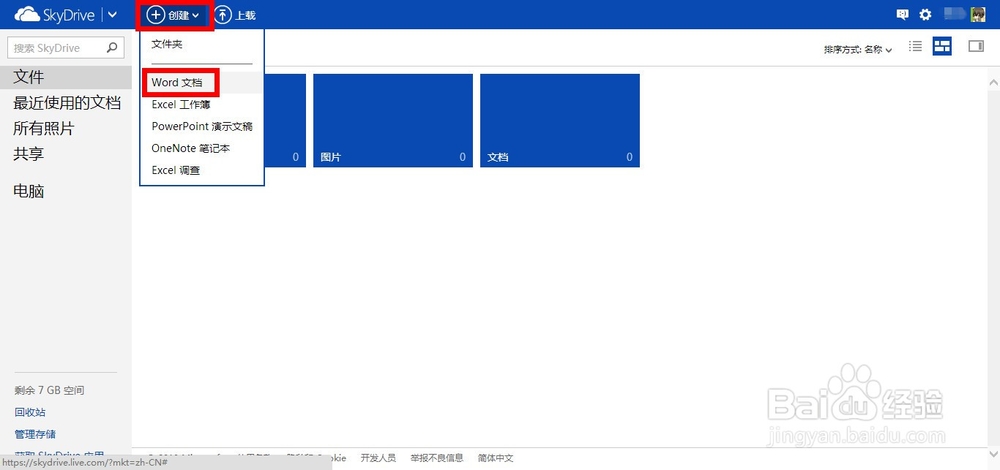 怎样在没有安装Office的设备上访问Office文档