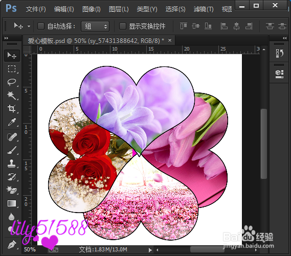 如何用PS制作爱心模板