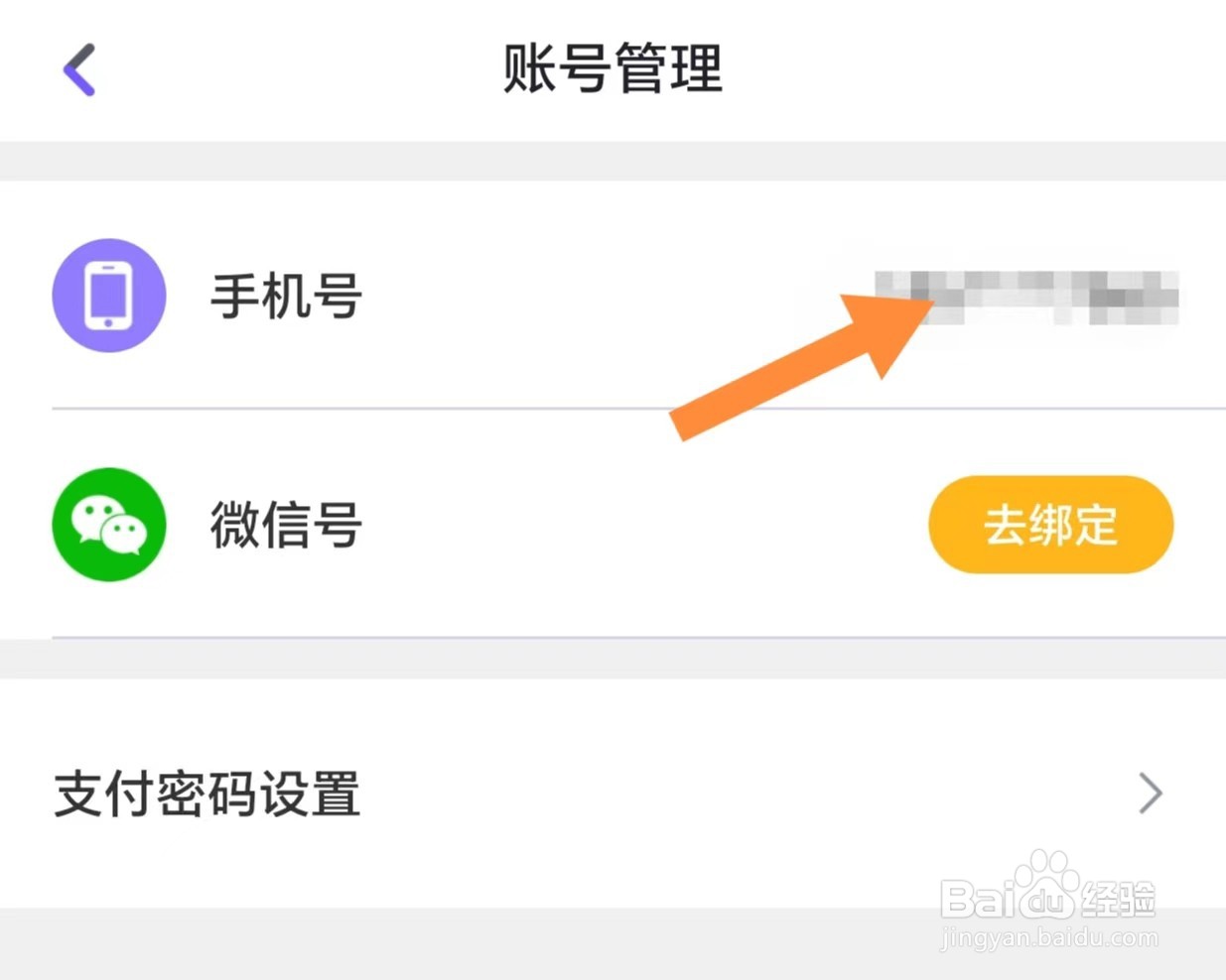 小灯塔如何查看手机号