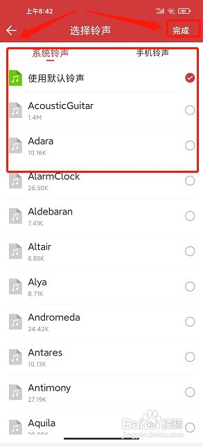 中华万年历app如何设置自定义铃声