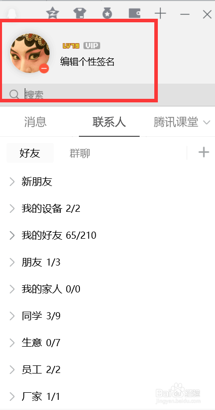 如何修改QQ资料上的生日