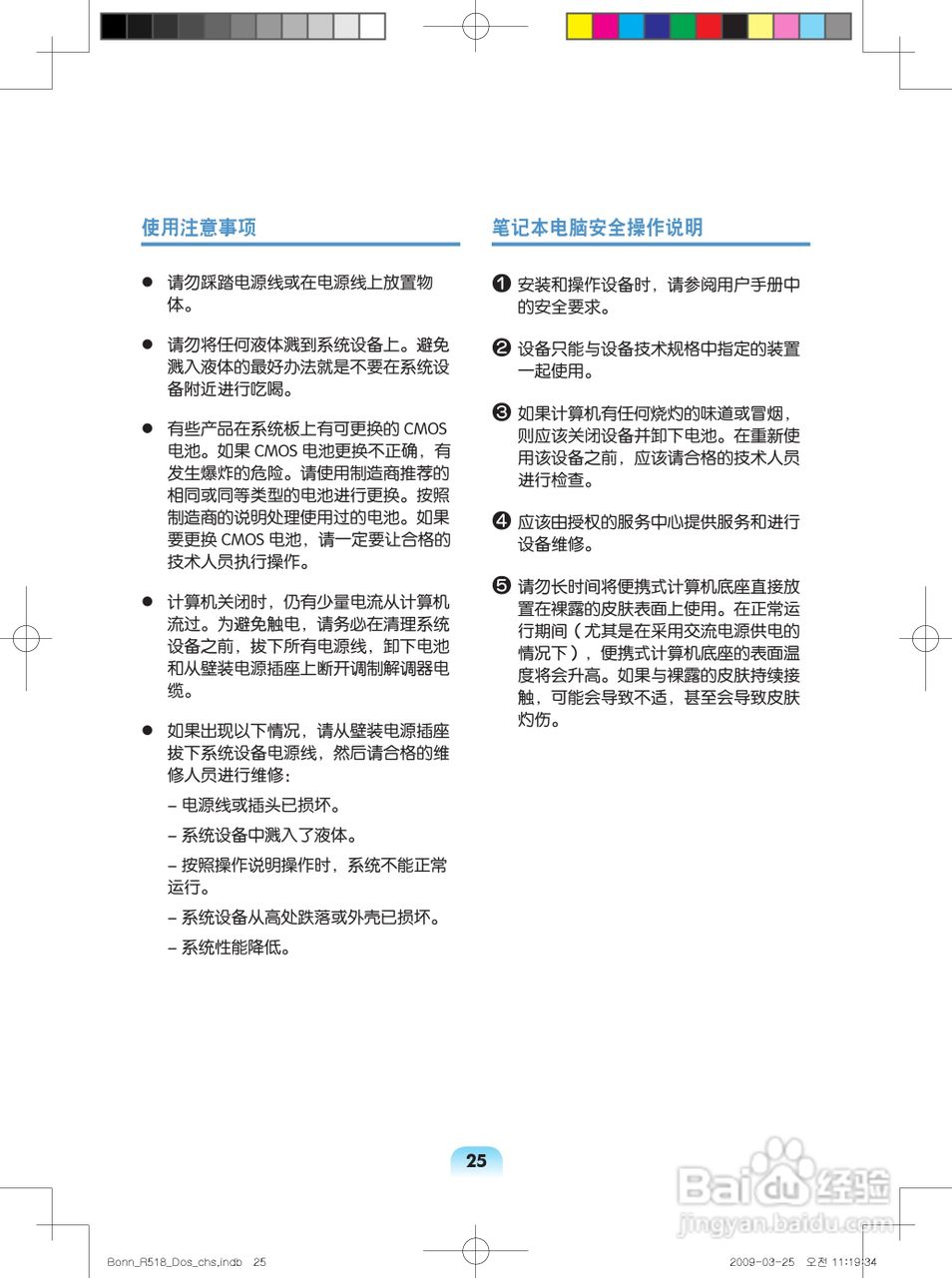 三星R518笔记本电脑使用说明书:[3]