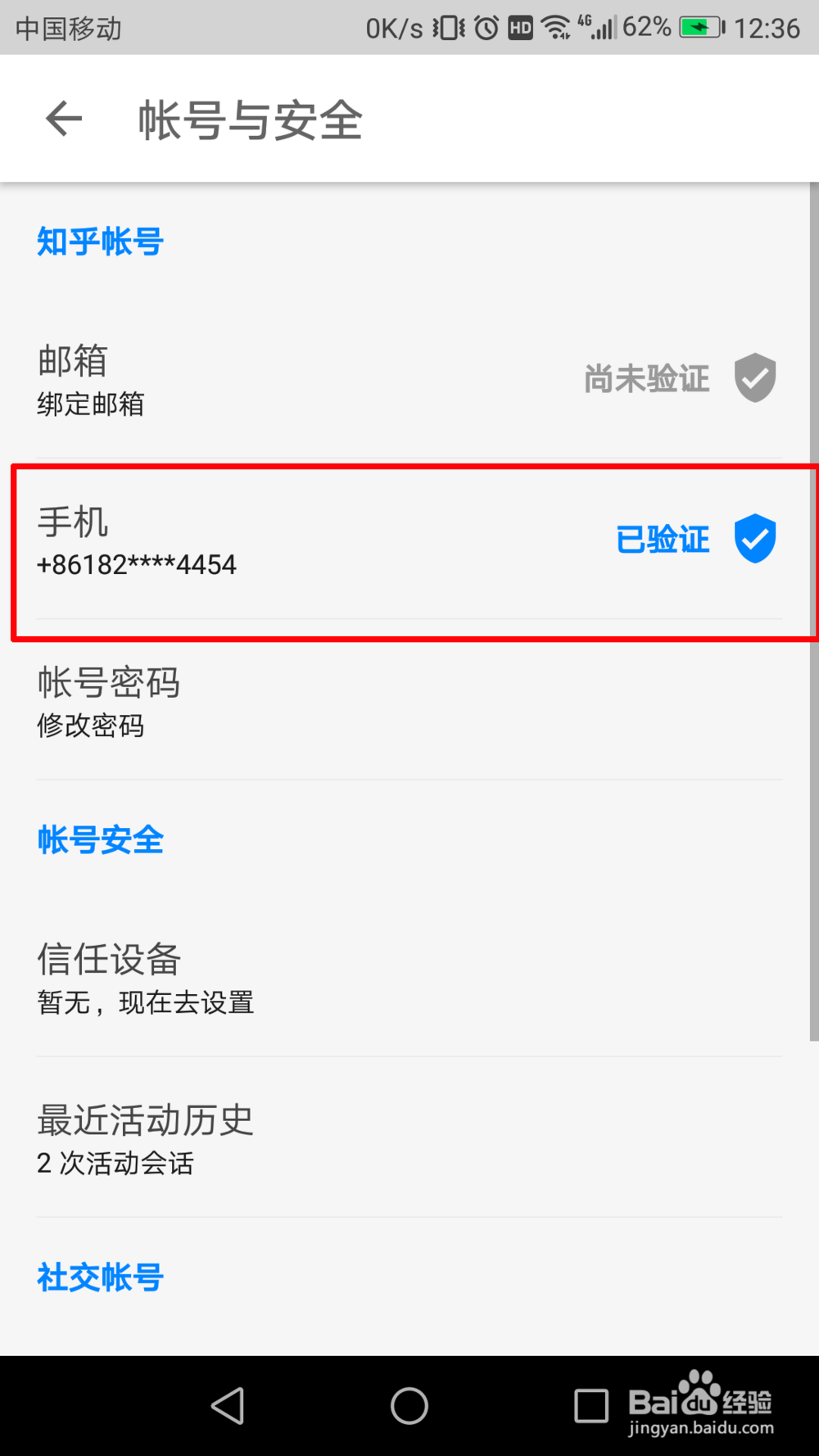 知乎怎么更换手机号