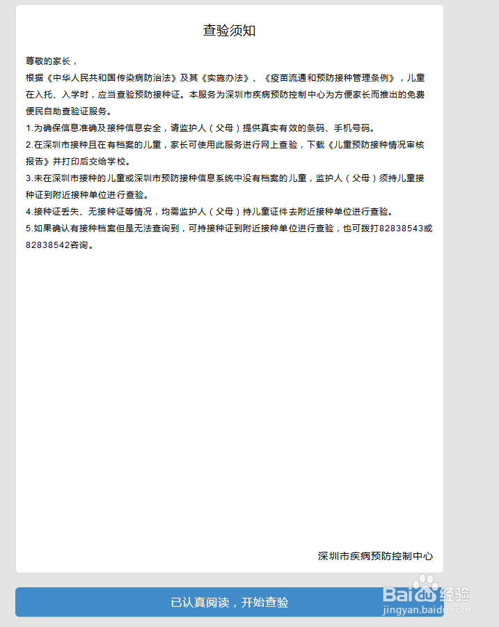 幼儿园入学查验证明怎么办理