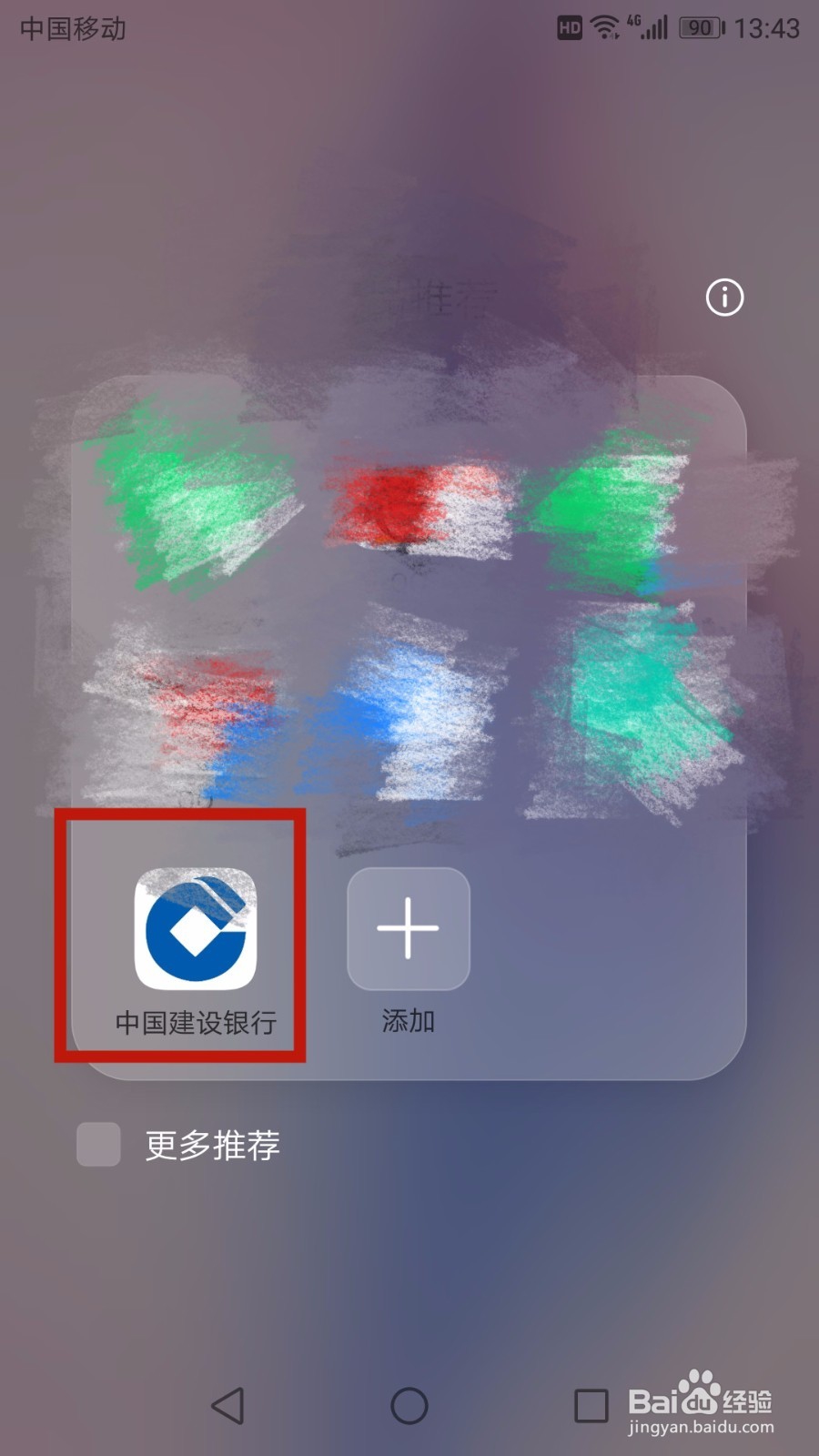 建行手机银行怎么查询银行卡号