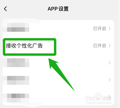 如何关闭小天才APP的个性化广告