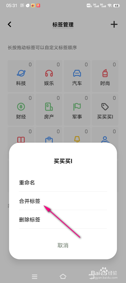 VIVO手机合并标签怎么设置
