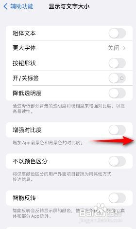 iphone增强对比度怎么开启