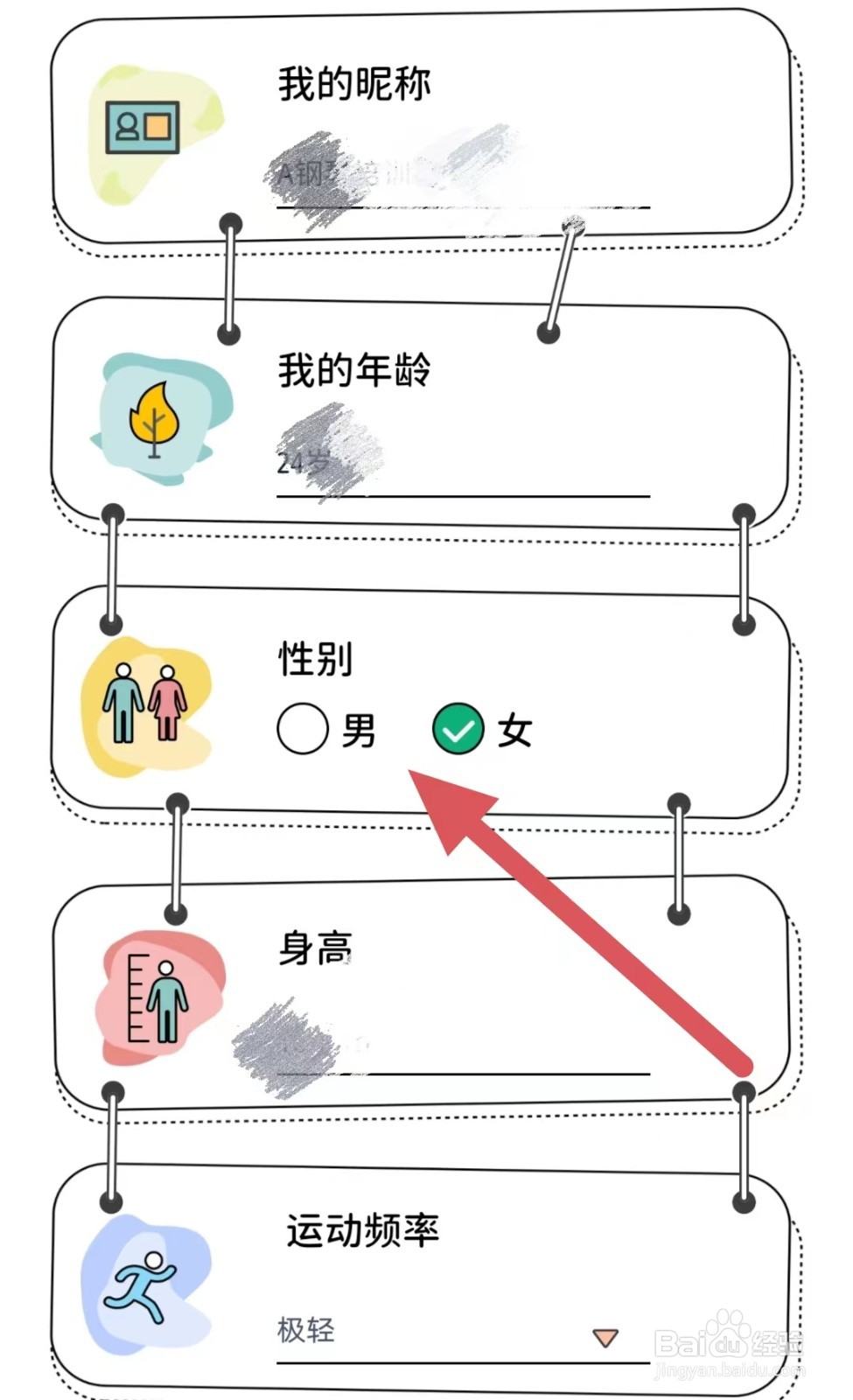 番茄闪轻如何修改性别