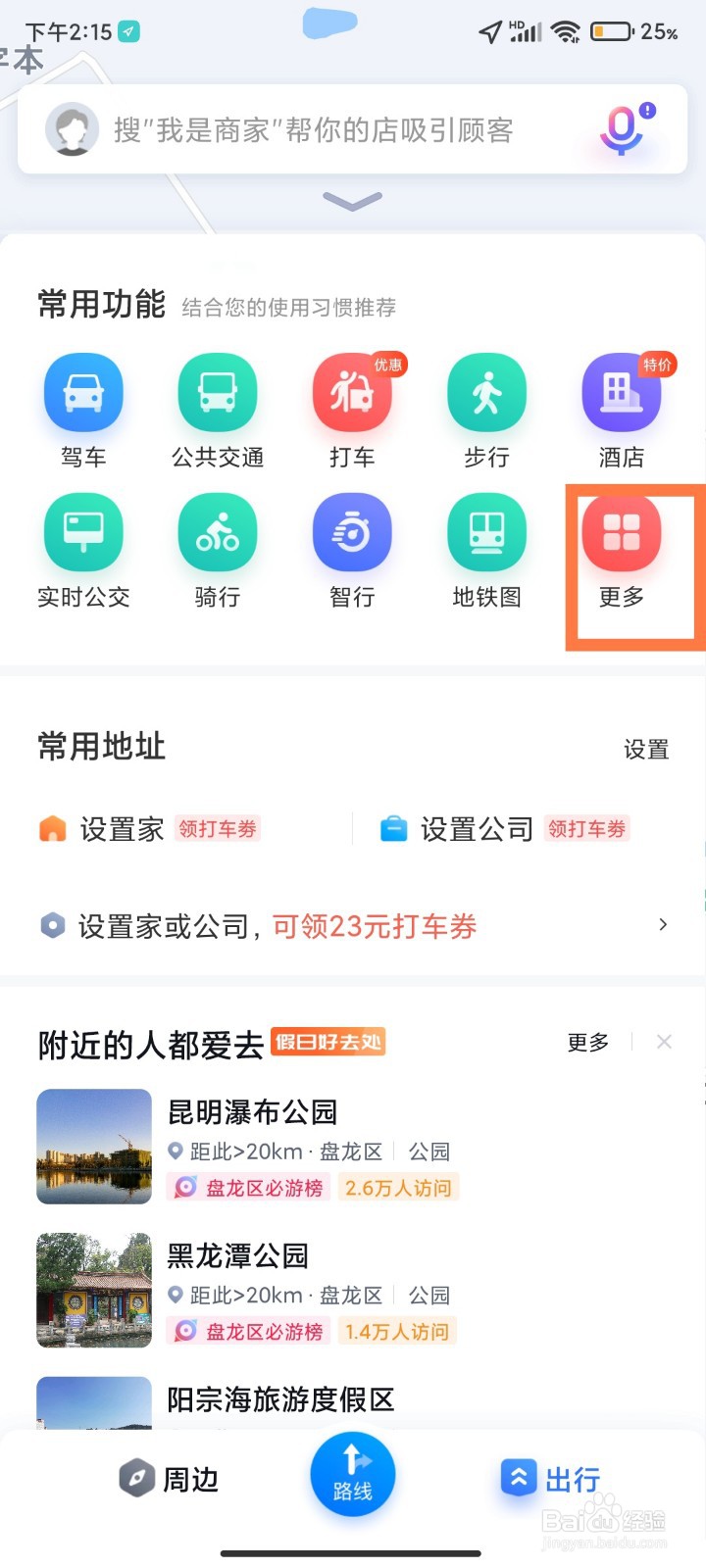 手机地图如何查询违章