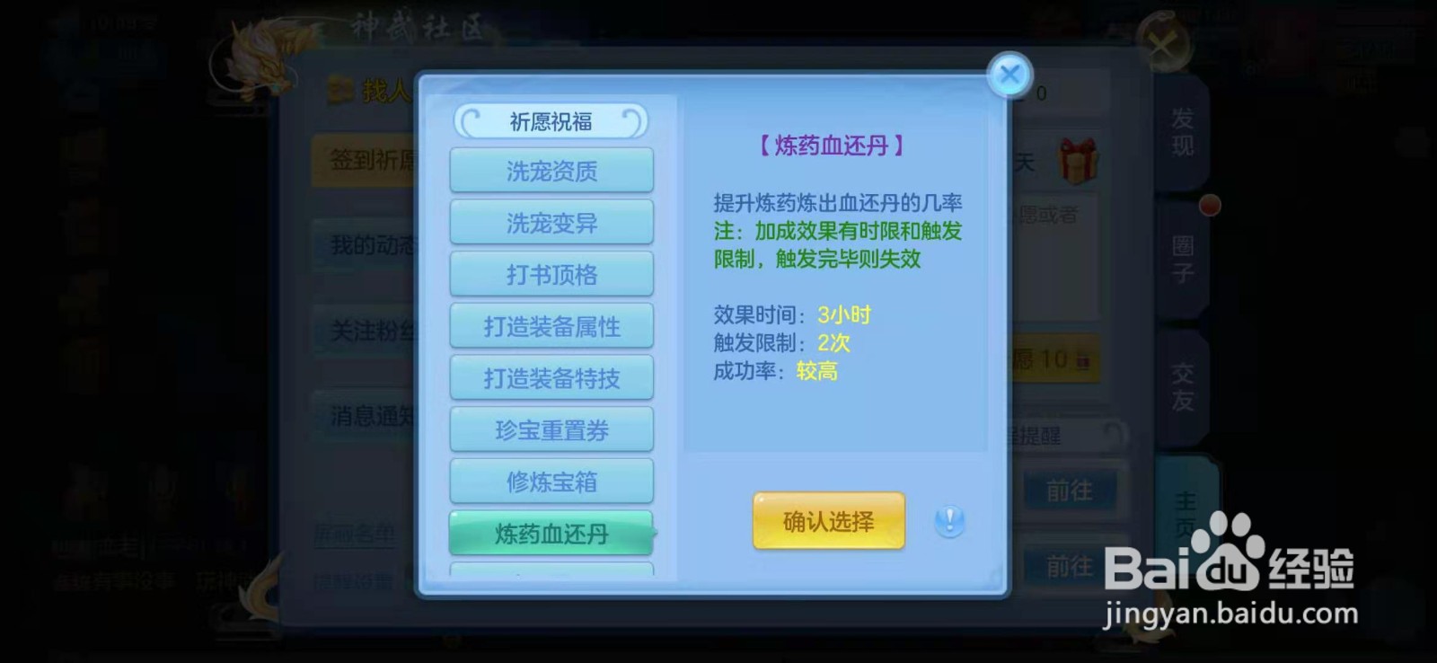 神武4手游当中如何获取高品质的炼药物品