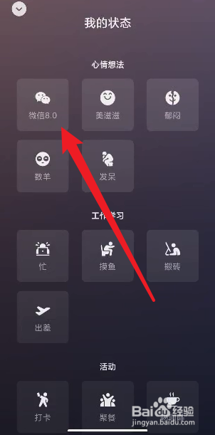 微信8.0设置状态背景图背景视频详细教程