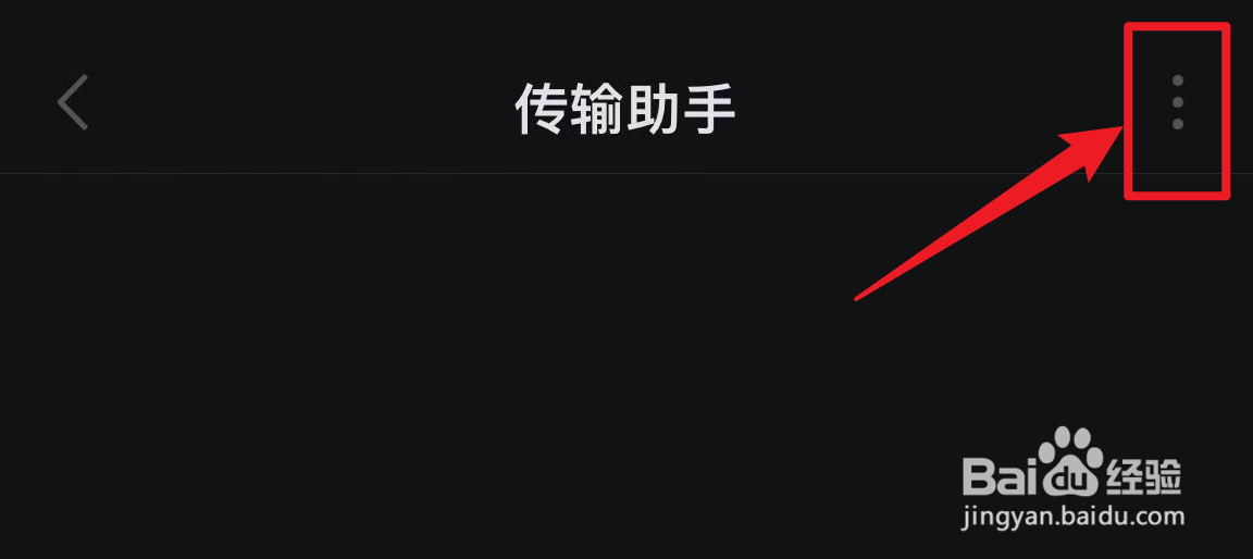 手机WPS Office传输助手的消息记录怎么清空